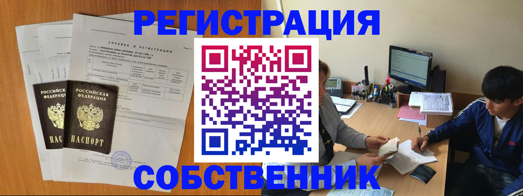 временная регистрация для всех в Шадринске