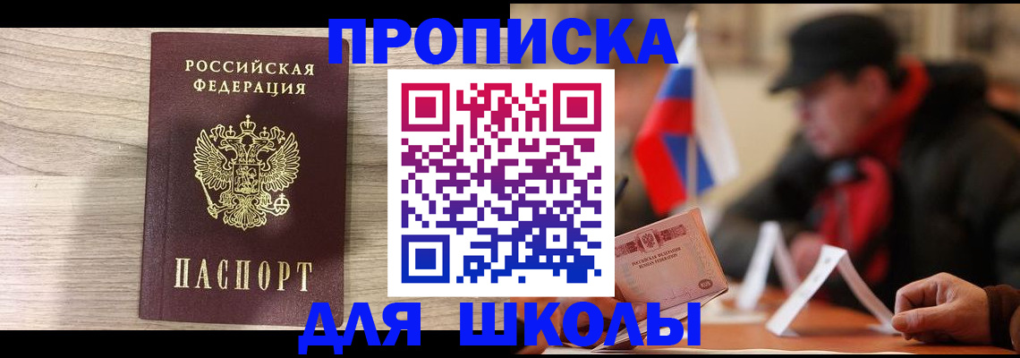 временная регистрация собственник в Шадринске