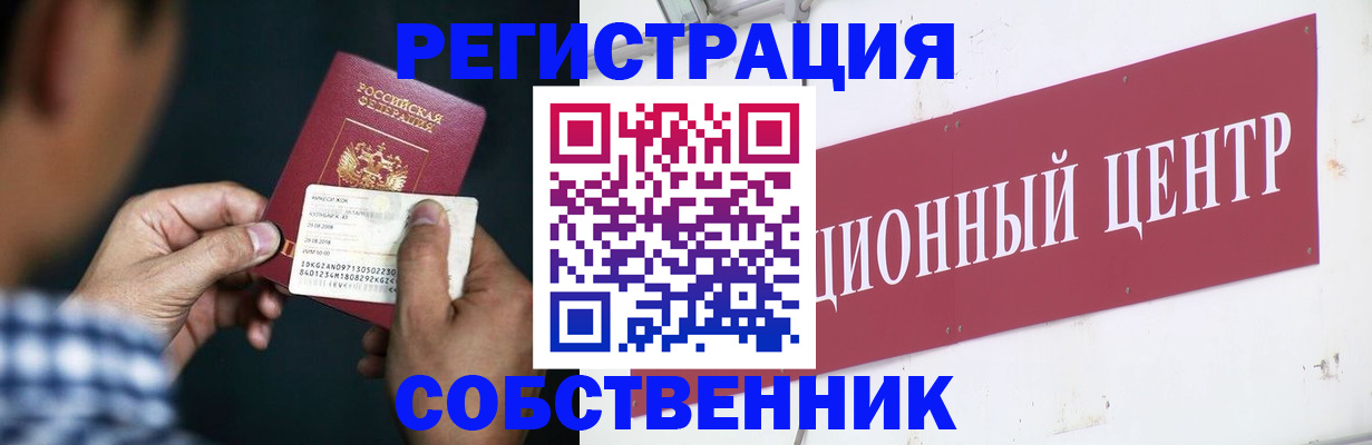 где прописаться в Шадринске