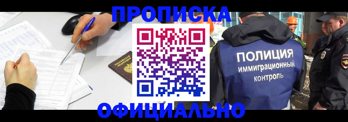 временная регистрация законно в Шадринске