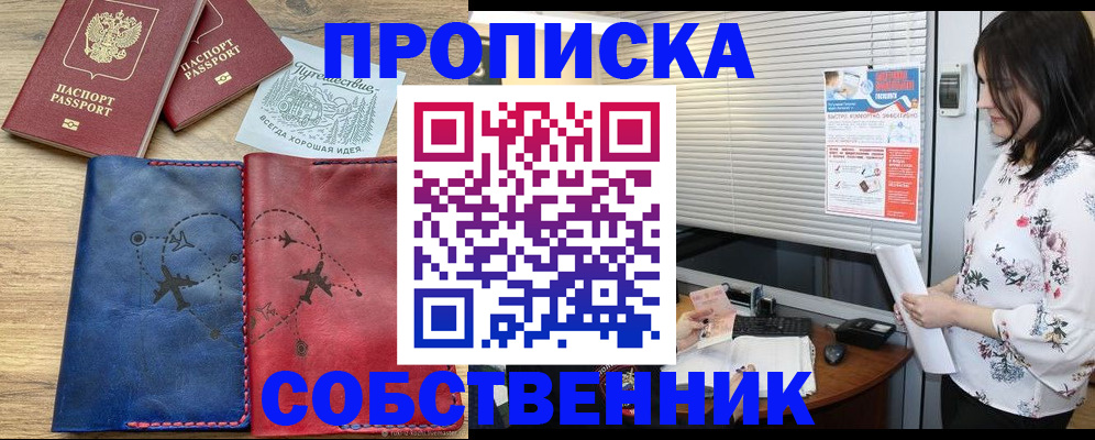 прописка ребенка в Шадринске