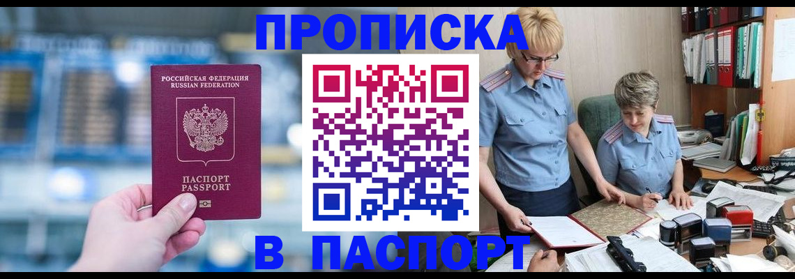 временная регистрация в квартире в Шадринске